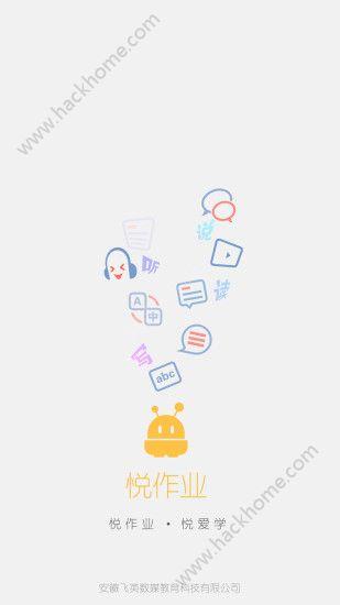 悦作业学生版app官方下载手机软件 v3.5.1222 v4.2.2