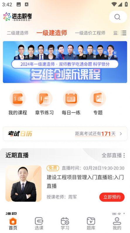 进击职考官方手机版下载 v1.0 v5.0.4