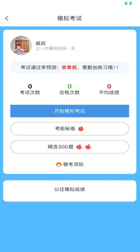 大圣驾考学习软件下载 v1.0 v3.3.2