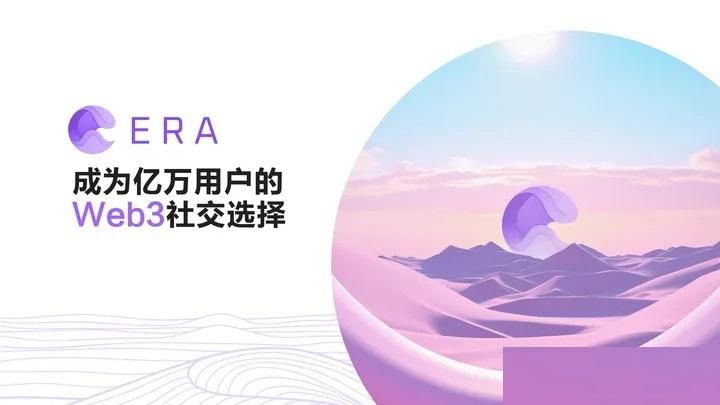 ERA Network官方中文版 v1.0.0 v5.0.3