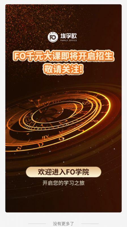 埃孚欧学习软件下载图片1