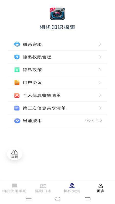 相机知识探索软件手机版下载 v2.5.3.2 v3.1.1