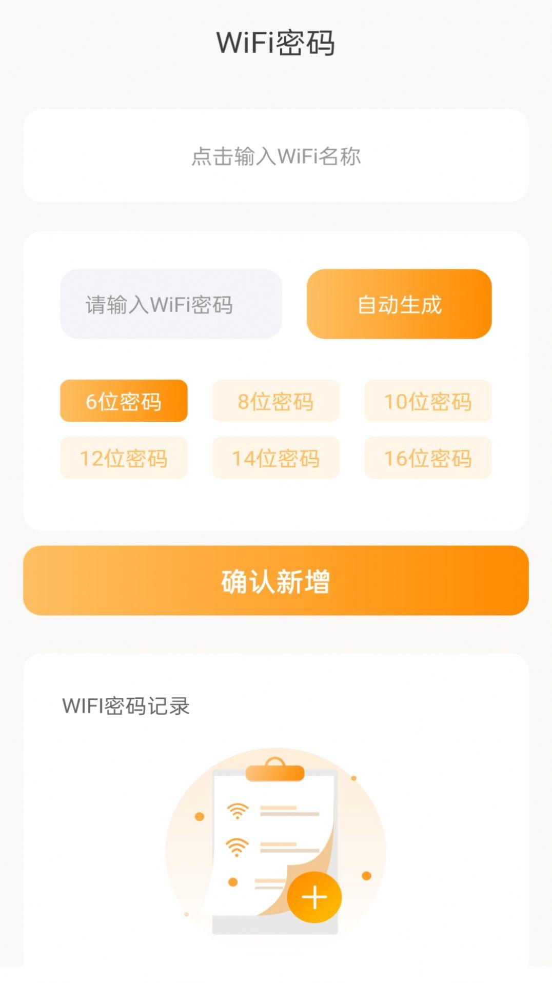 晴天WiFi软件免费下载 v2.0.1 v6.1.2