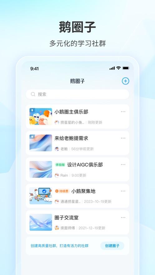 鹅圈子官方下载 v1.0.2 v4.2.3