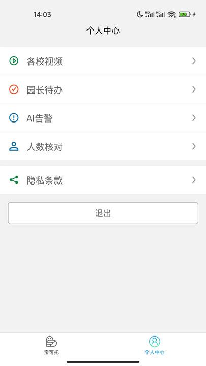 宝可托BOSS门店管理下载 v1.0.1 v4.2.3