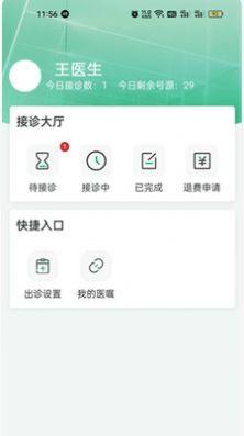 i信医医生端安卓版下载 v1.0.3 v3.1.1