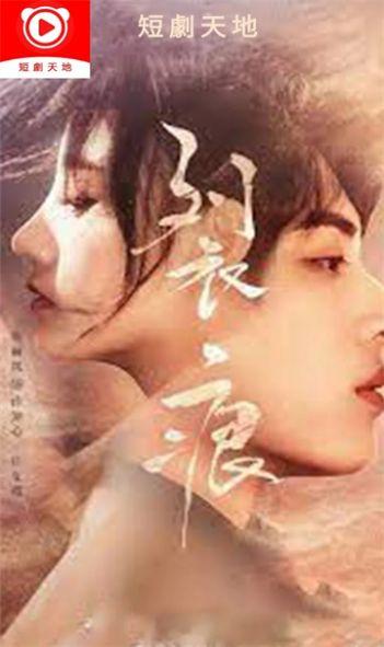 短剧天地免费版官方下载 v1.18 v6.4.3