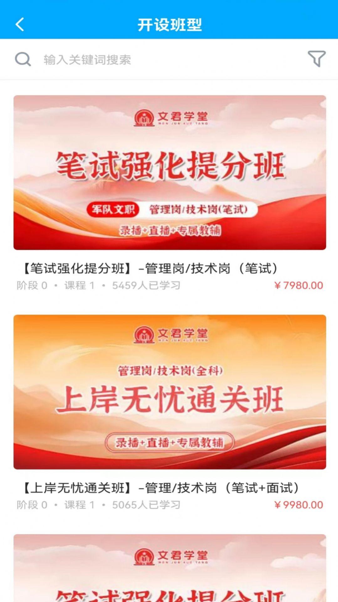 文君教育安卓手机版下载 v1.0.0 v3.0.4