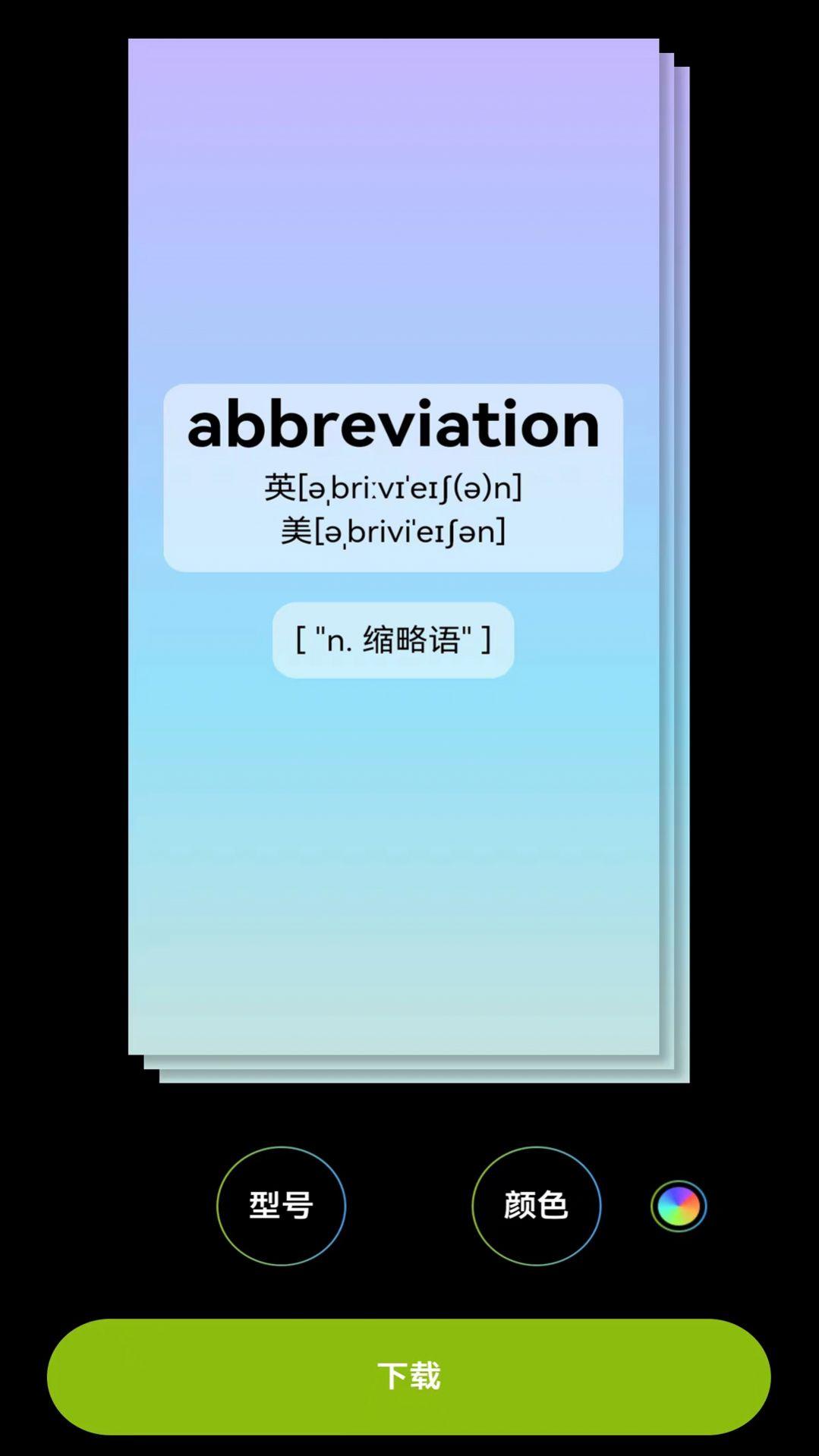Abandon单词壁纸安卓手机版下载 v1.0.1 v4.5.1