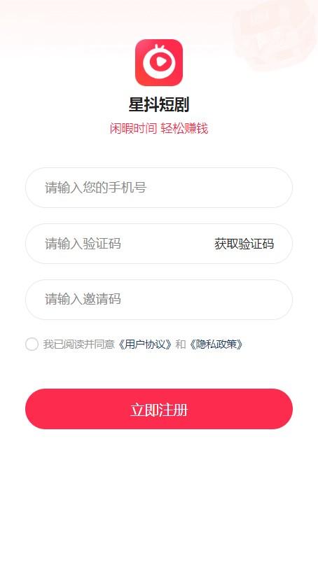 星抖短剧官方红包版下载 v1.0.4 v5.2.1