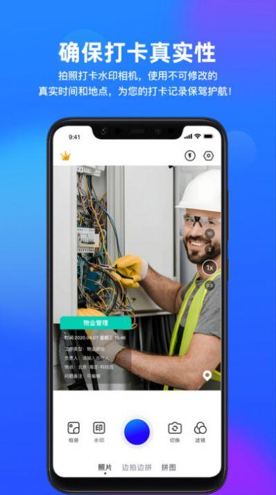 拍照打卡水印相机软件官方下载 v1.0.1 v4.0.3