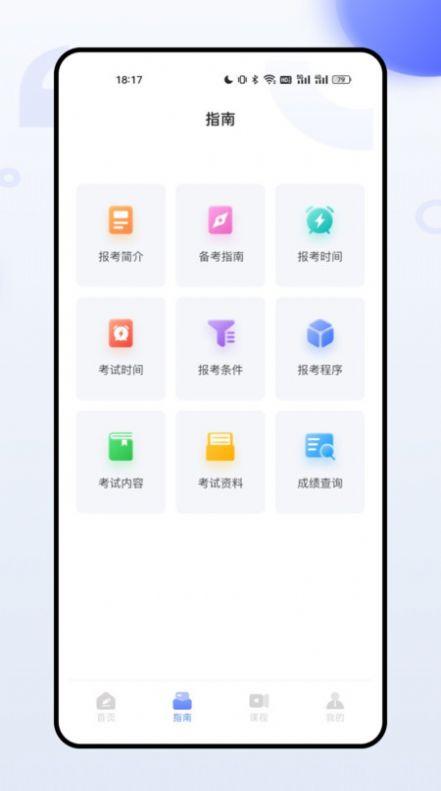职称随身学软件下载安装 v1.0.0 v3.0.2