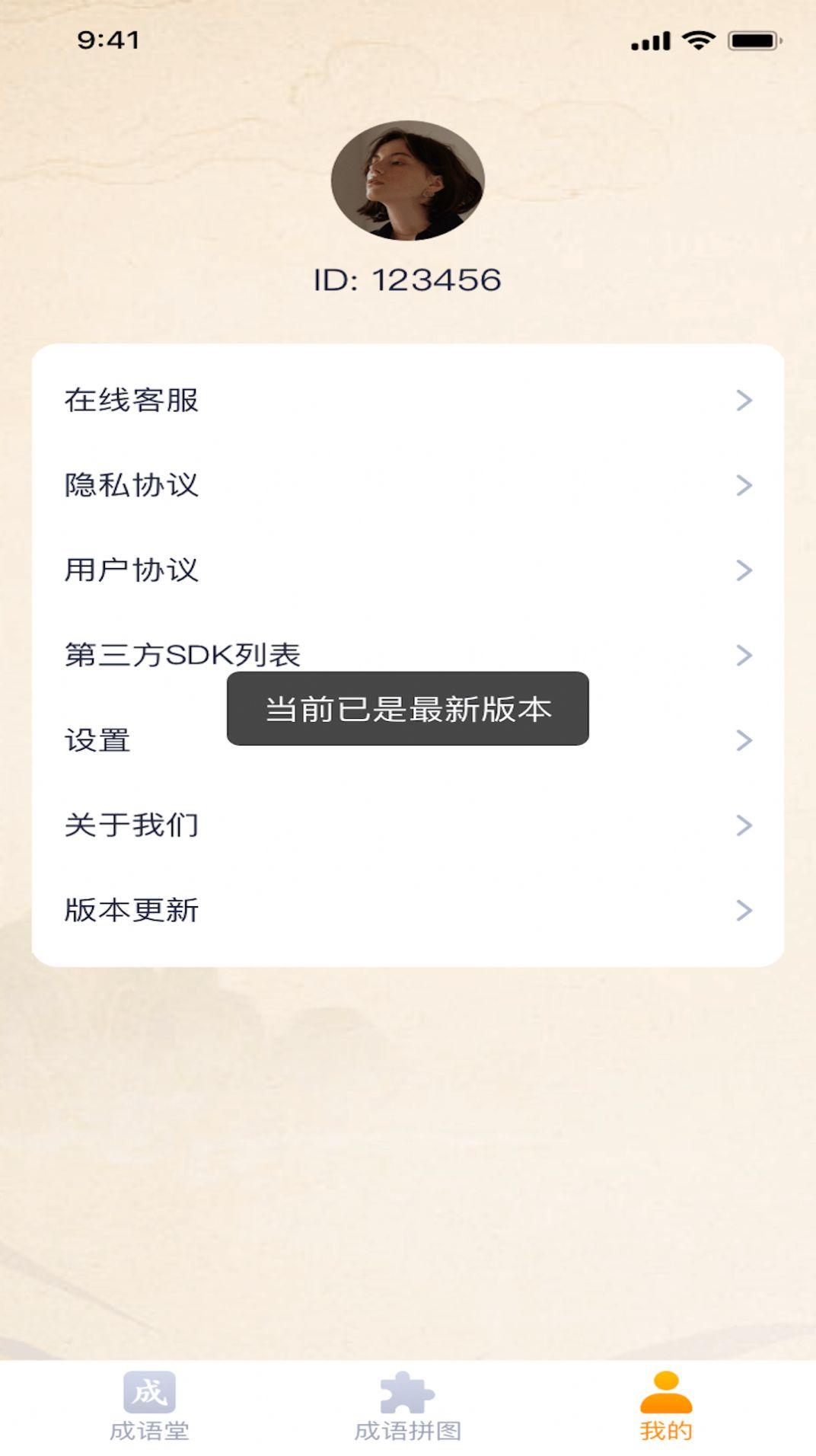 成语藏宝图红包版软件下载图片1