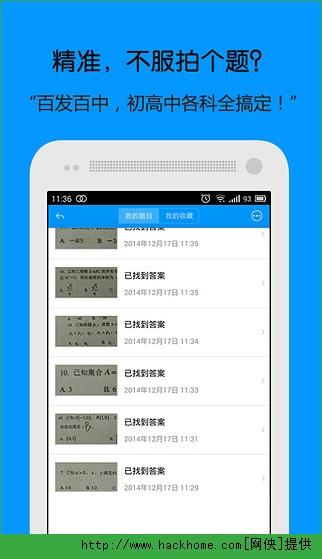 小猿搜题下载安装 v11.45.1 v5.5.1