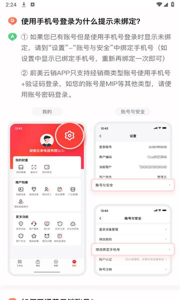 美云销app官方下载苹果 v6.8.3 v6.4.4