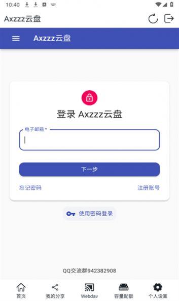 Axzzz云盘手机版下载安装 v1.2.1 v6.1.3