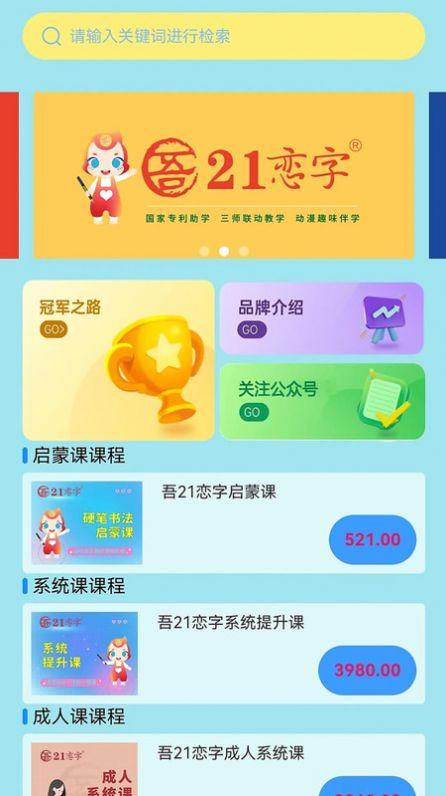 吾21恋字app手机版下载 v1.1.2 v3.1.2