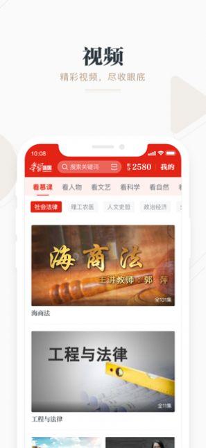 学习强国万能答题app最新版图片1