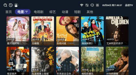 品创TV电视版官方免费下载 v6.8.9 v5.1.3