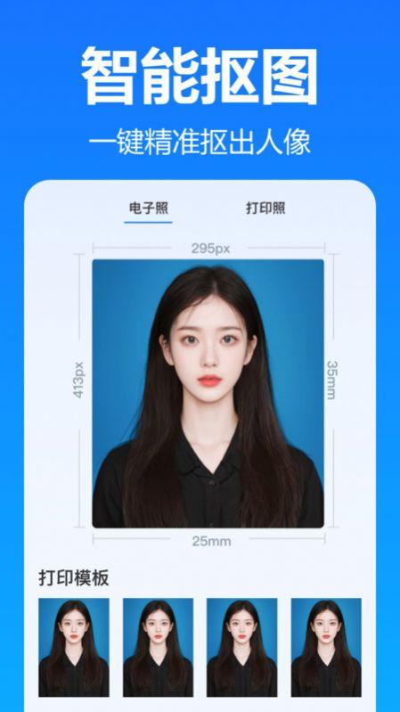 王速证件照软件手机版下载 v1.0.0.0 v3.0.4