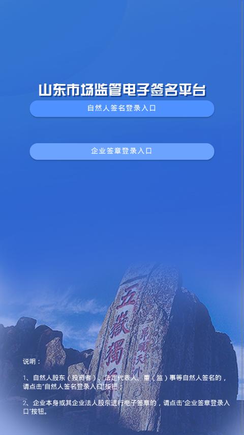 山东市场监管电子签名平台app v1.0 v3.3.2