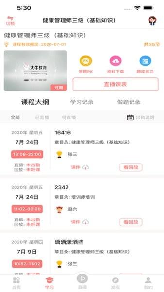 大牛考教师官方最新版下载 v1.4.1 v4.4.3