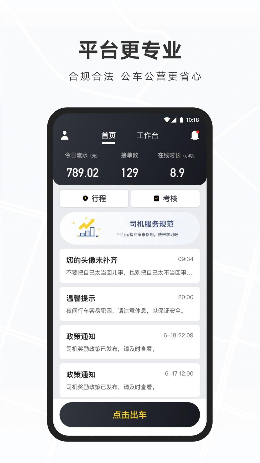 礼帽出行智享版司机端安卓版下载 v5.90.5.0002 v3.3.2