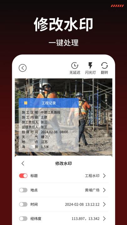 水印相机极速版软件免费版下载 v1.0.10 v4.1.3
