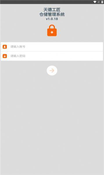 天德工匠仓储管理系统app下载 v1.0.18 v3.2.1