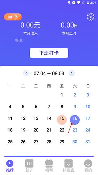 丁丁上班考勤安卓版软件下载图片1