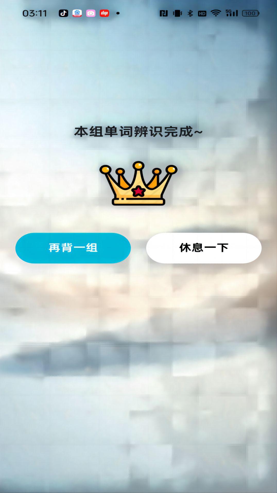 速背单词软件官方下载 v1.0.0 v4.4.1