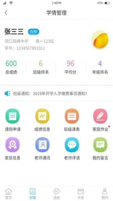 华卓教育-家长端苹果版app下载 v1.0 v6.0.1