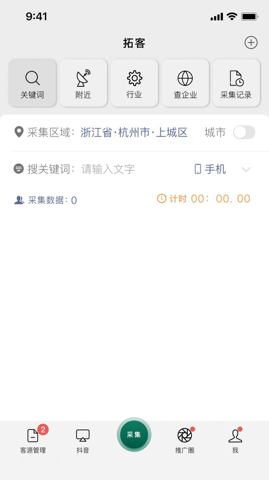 拓客大道拓客软件免费版下载 v1.4.3 v3.1.2