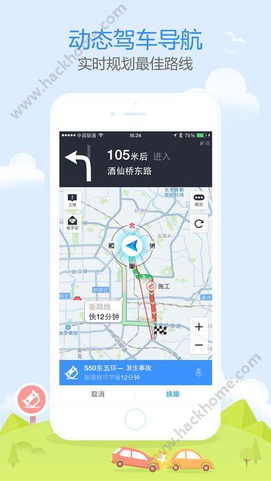高德地图下载最新安卓版下载安装图片2