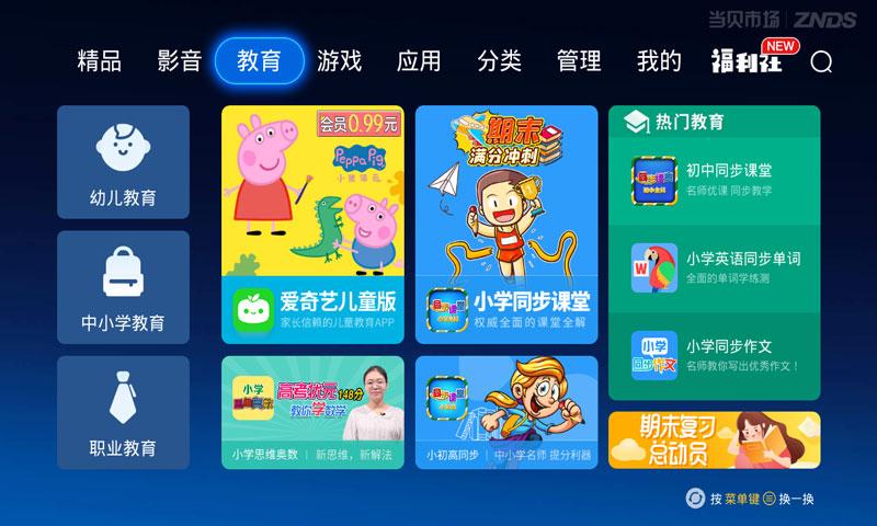 当贝市场TV版官方app下载安装 v5.0.1 v3.3.1