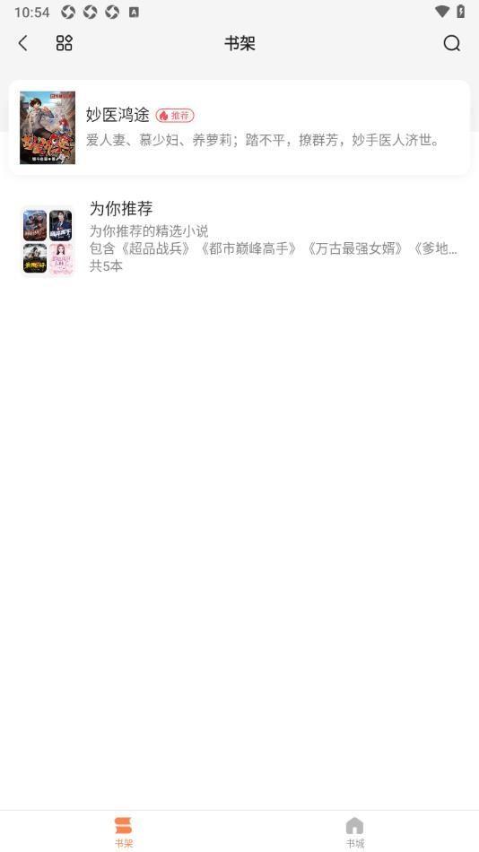 全网爽文大全软件手机版下载 v4.0 v5.2.4