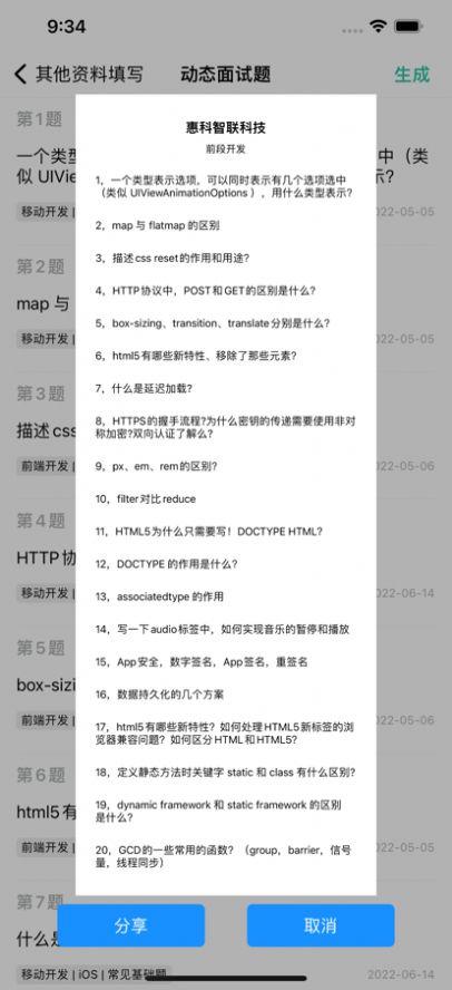 IT面试通app官方下载图片1