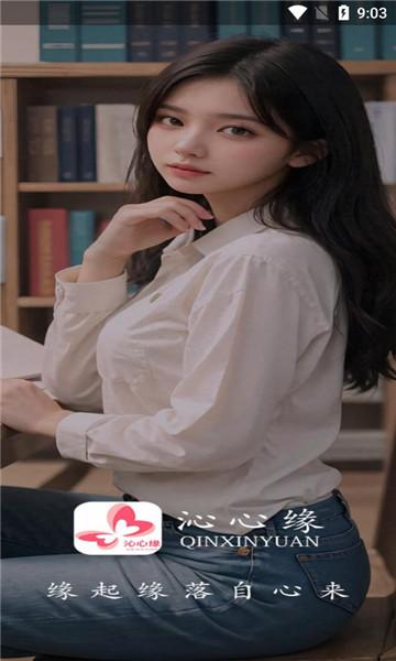 沁心缘小说软件手机版下载 v1.4 v4.1.3