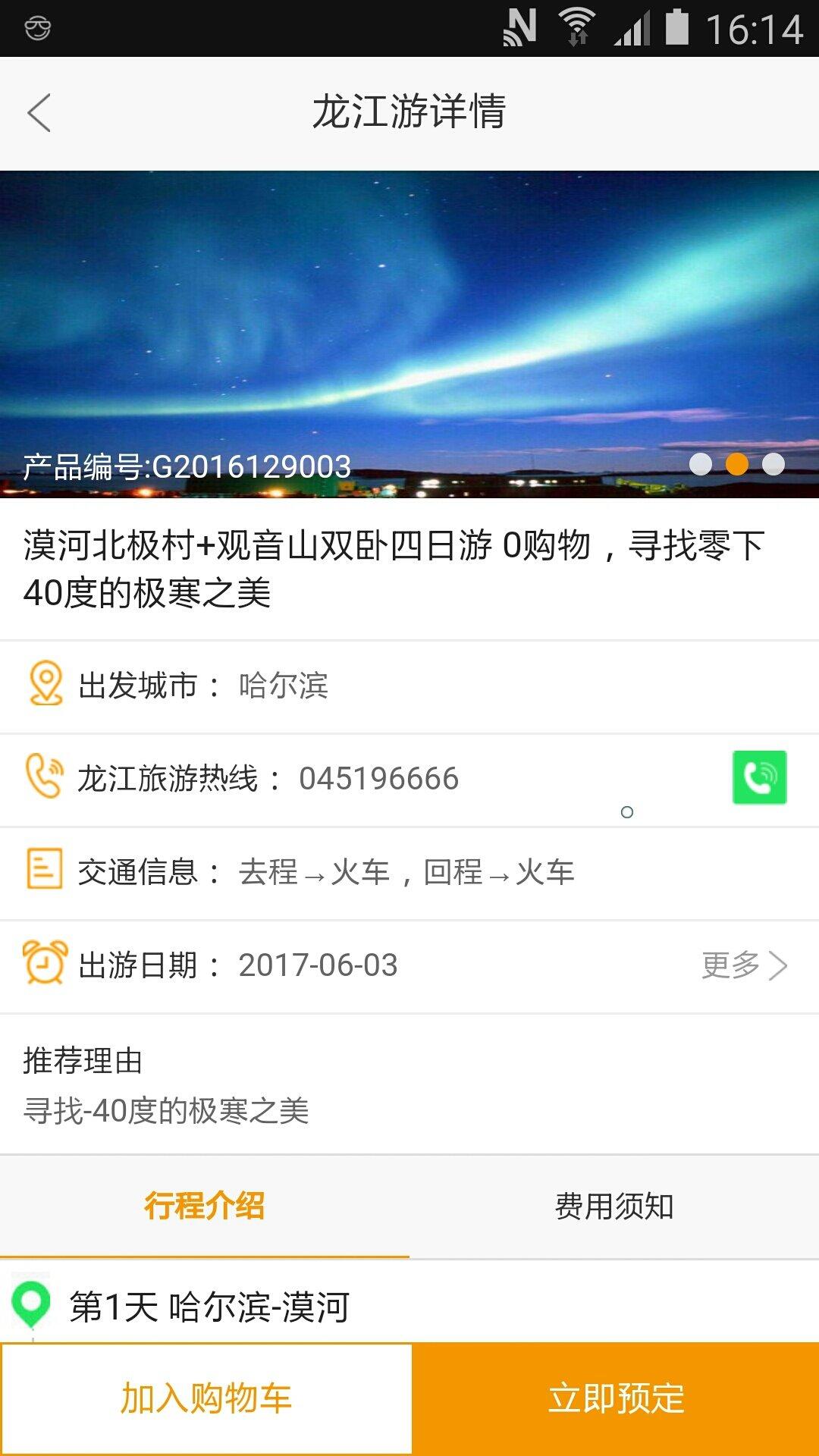 龙美旅游网安卓手机版下载 v1.0.0 v5.2.2