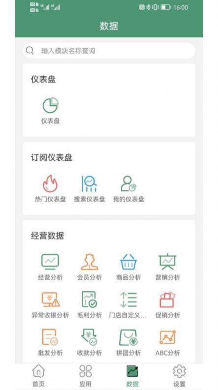 乐檬零售系统官方下载 v1.0.0 v3.2.3
