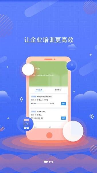山能大学企安大学app下载安全技术学院网络版 v1.0 v3.3.4