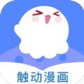 触动漫画去广告最新版app下载安装 v191