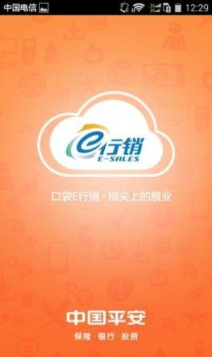 平安口袋e行销官方网页版app下载 v5.07 v3.3.4