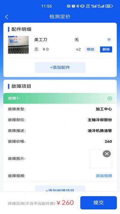 机将师傅app手机版下载 v1.0.0 v6.1.3
