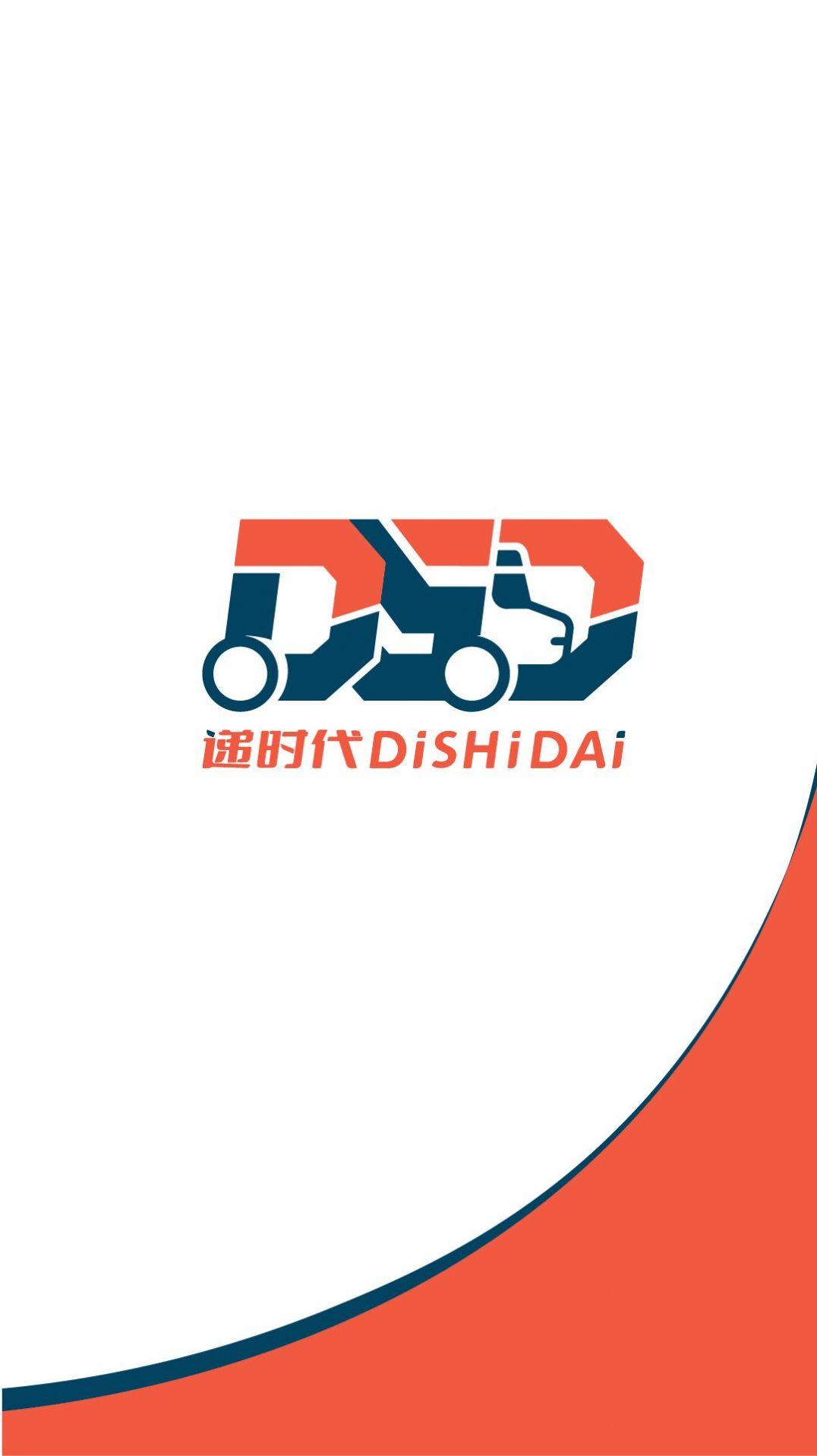 递时代配送端软件手机版下载 v7.6.5 v3.2.3