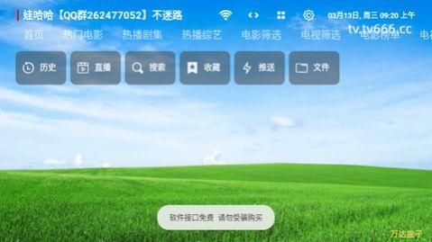 万达影视仓Tv电视版免费下载 v1.0 v6.2.4