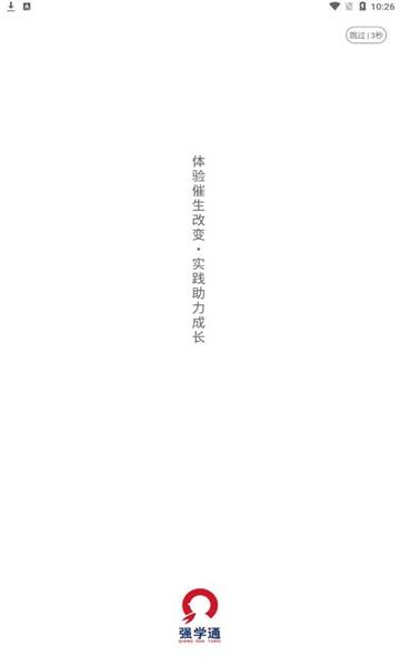 强学通Ⅱ专业版手机版下载 v2.3.9 v3.1.4