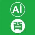 爱背单词专业版手机版免费版下载 v1.0