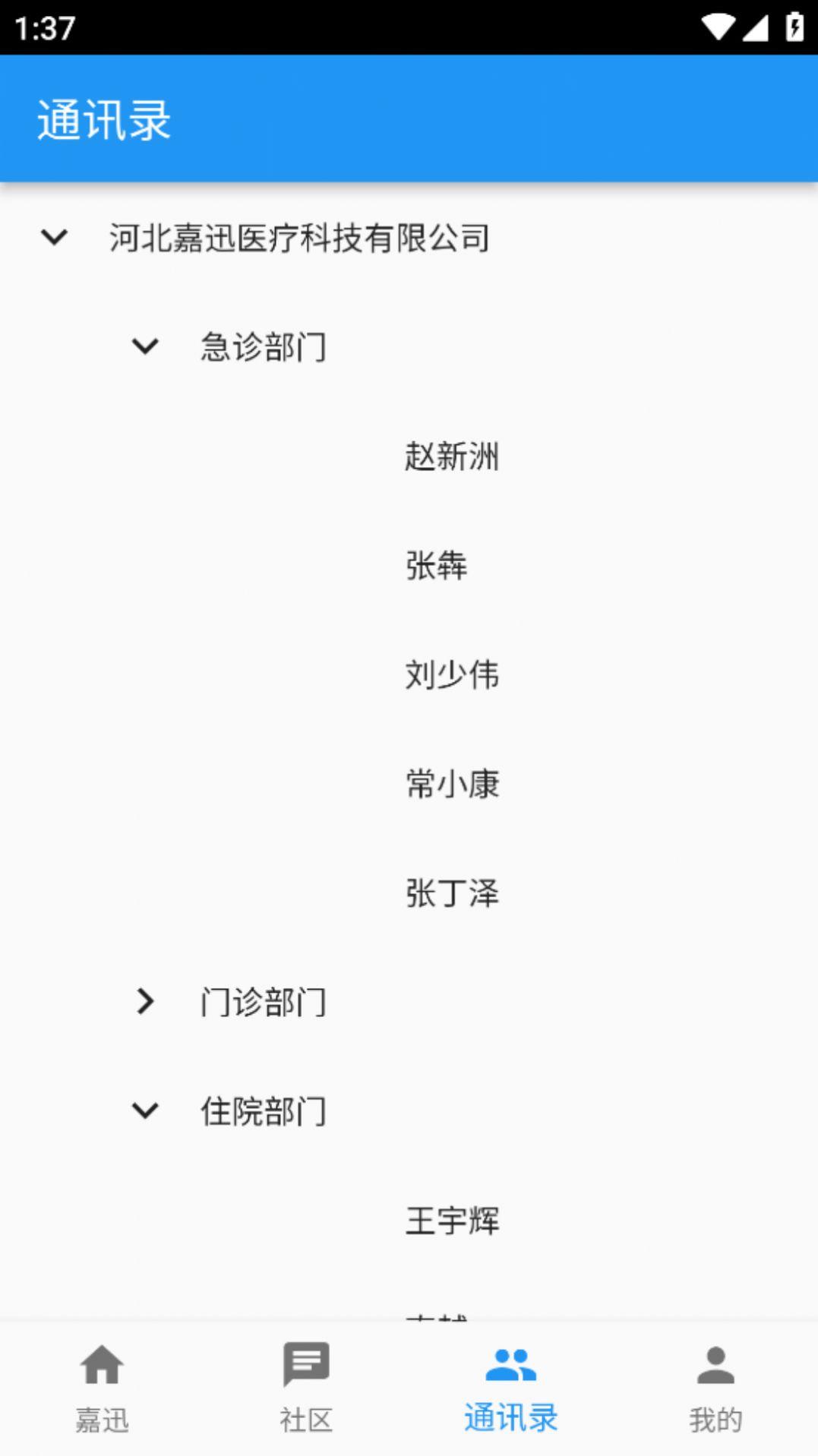 嘉迅通讯软件下载 v1.0.0 v5.1.3