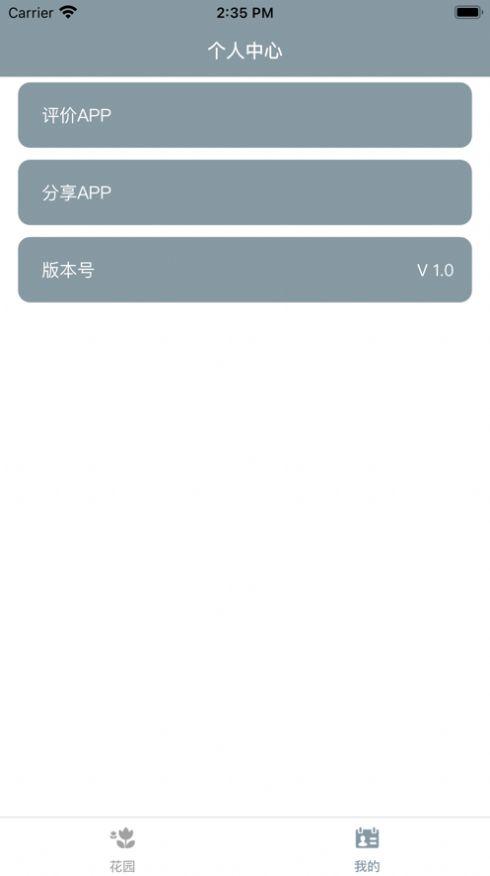 小园丁app下载最新版免费下载 v2.0.1 v4.2.2
